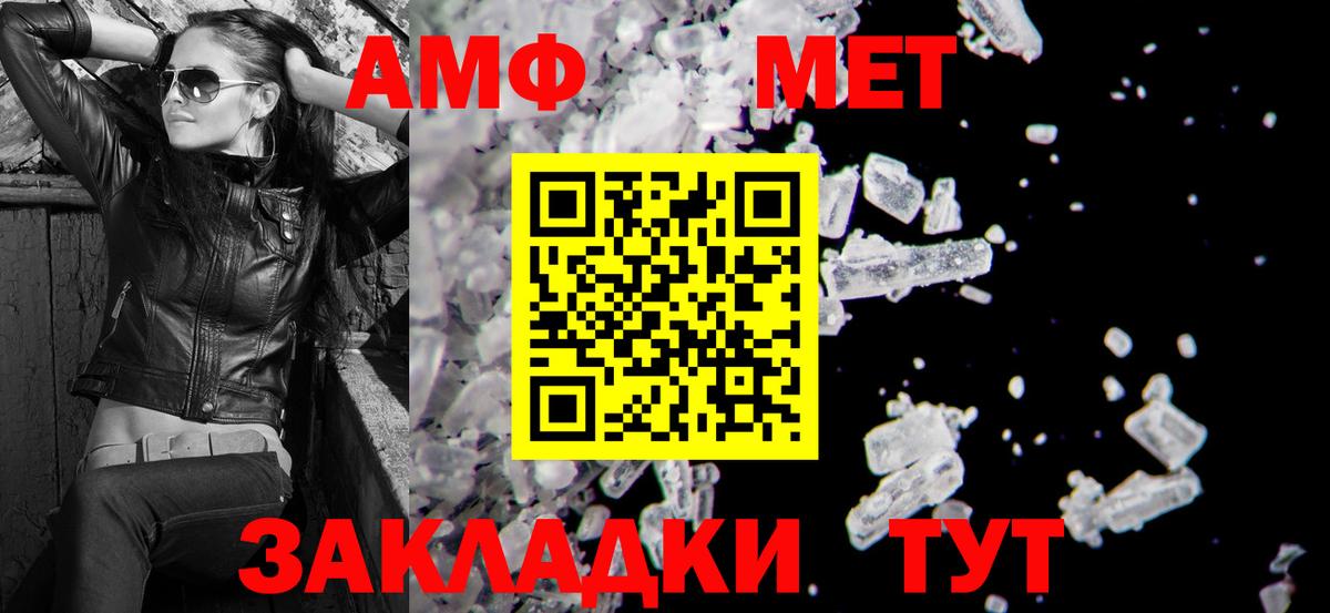 АМФЕТАМИН 97% Электрогорск