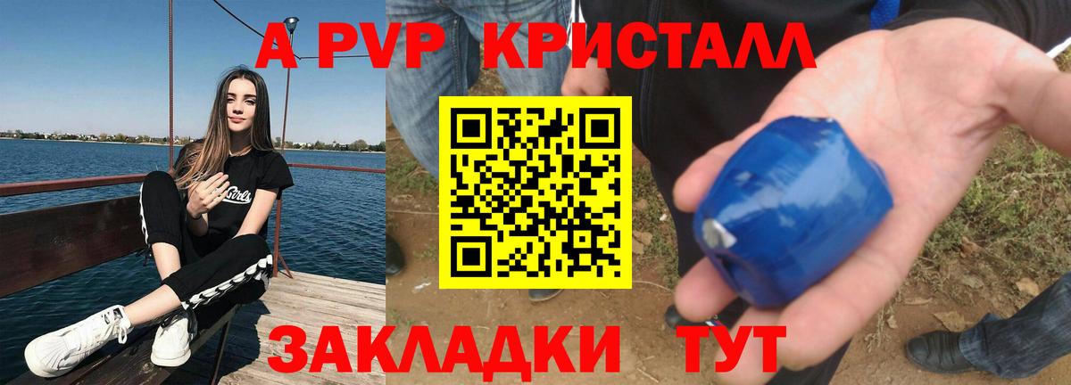 A PVP Соль  Alpha PVP СК  APVP Crystall  Вход с VPN  Электрогорск 