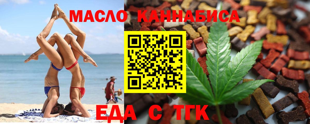 Cannafood конопля  Вход с VPN  Электрогорск 