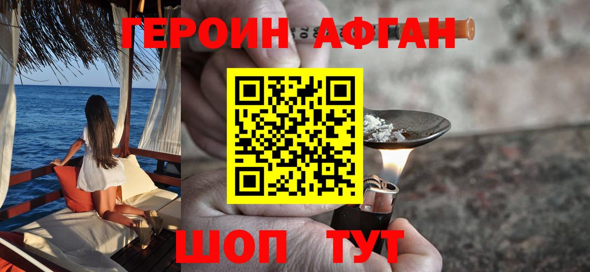 Электрогорск  ГЕРОИН афганец  Вход с VPN 
