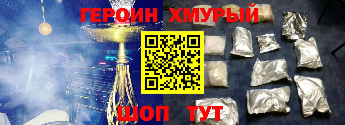 ГЕРОИН белый Электрогорск