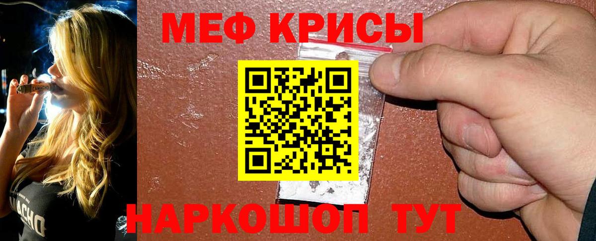 Меф  Электрогорск